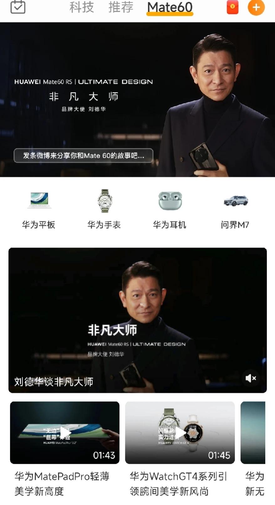 华为是真的有米，首次见到W博给一个手机开专栏，好家伙，这就钞能力吗......
