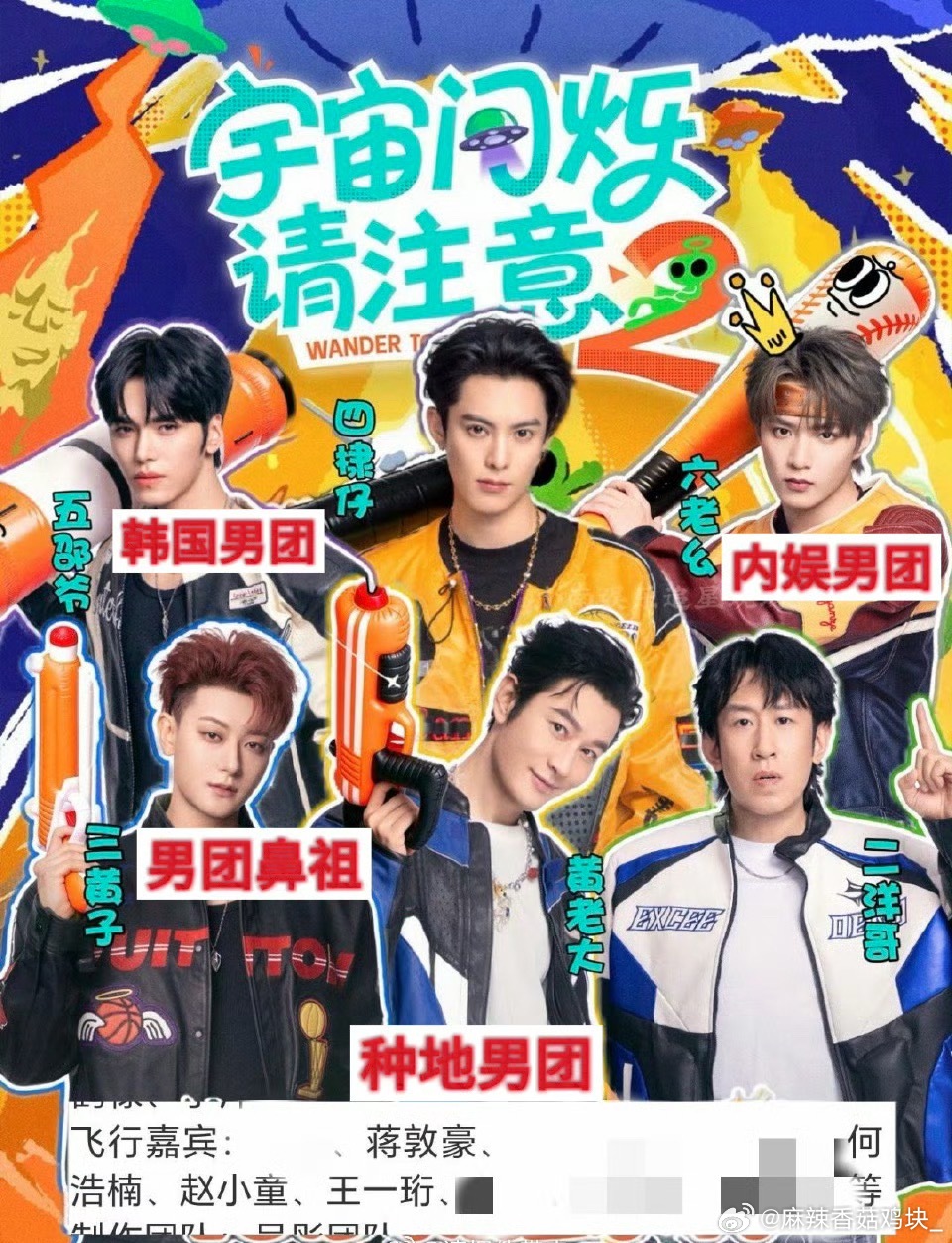 宇宙闪烁请注意2男团浓度超标咋不给我二洋哥整个男团[二哈]￼ ​​​