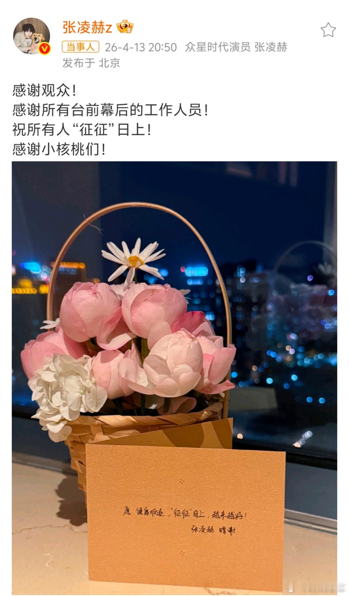 张凌赫说祝所有人征征日上张凌赫逐玉庆功宴后发文张凌赫庆功宴晒照张凌赫庆功宴发话了