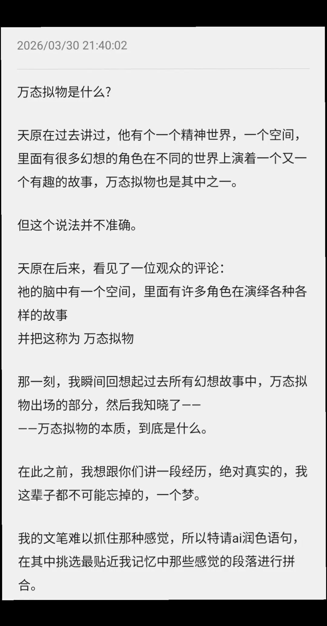 万态拟物。注释 天原：我真名的谐音 田原：我的真名