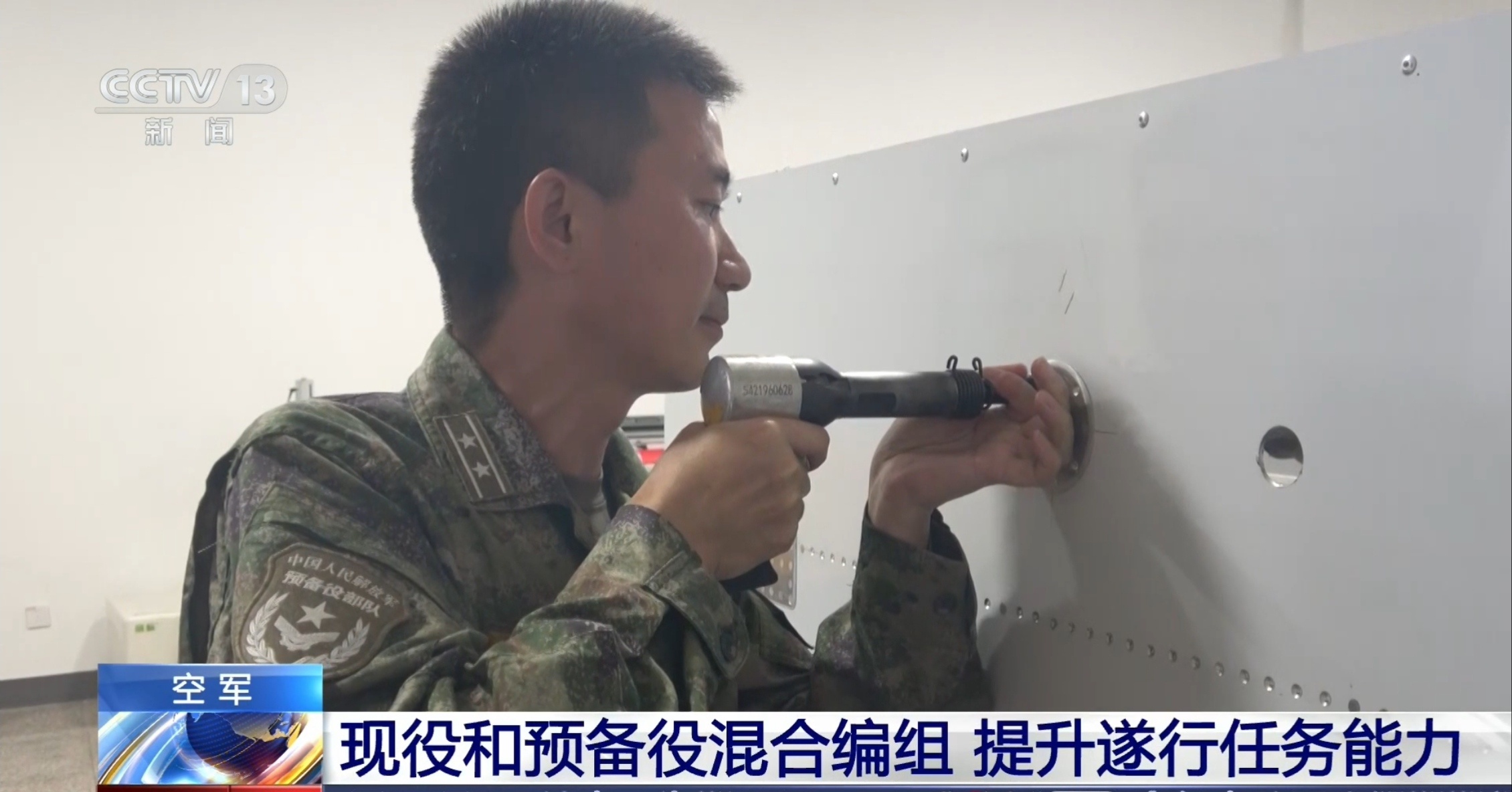 近日，东部战区空军某部联合某预备役部队组织航空机务预备役人员返岗复训，通过现役和