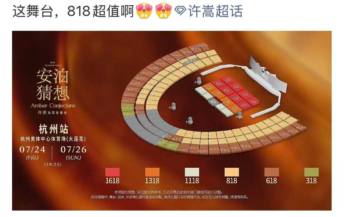 许嵩巡演双延伸台长达60米 还有人没看安泊猜想巡演杭州站的舞台概念吗？60米双延