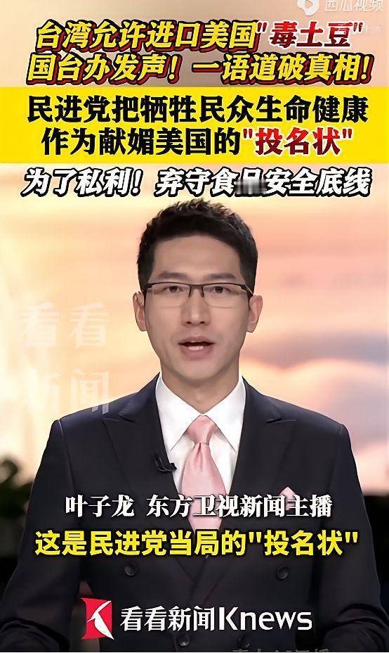 又一次给美国农产品开后门！民进党当局公然放宽美国土豆进口检疫标准，连发芽的土豆都