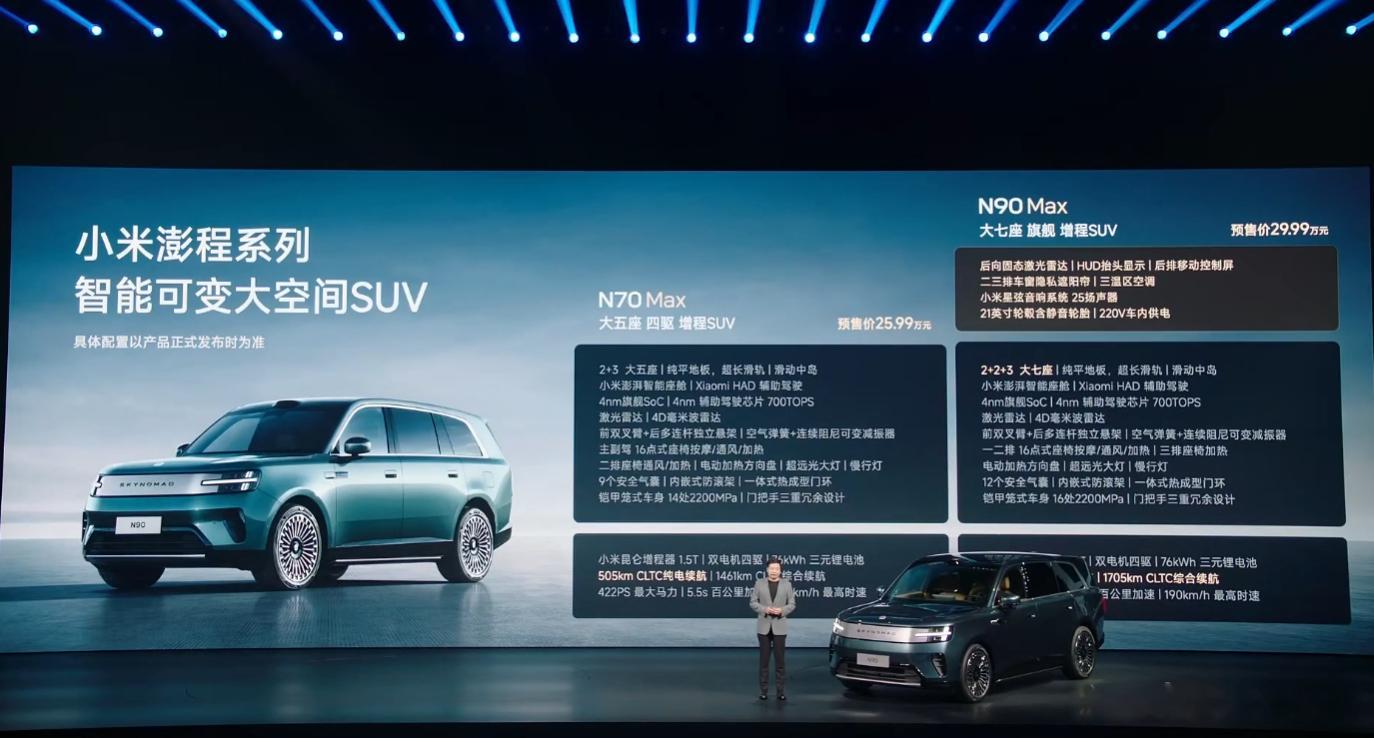 全体起立！年轻人的第一台9系大车？小米澎程N90 Max预售价格：29.99万。