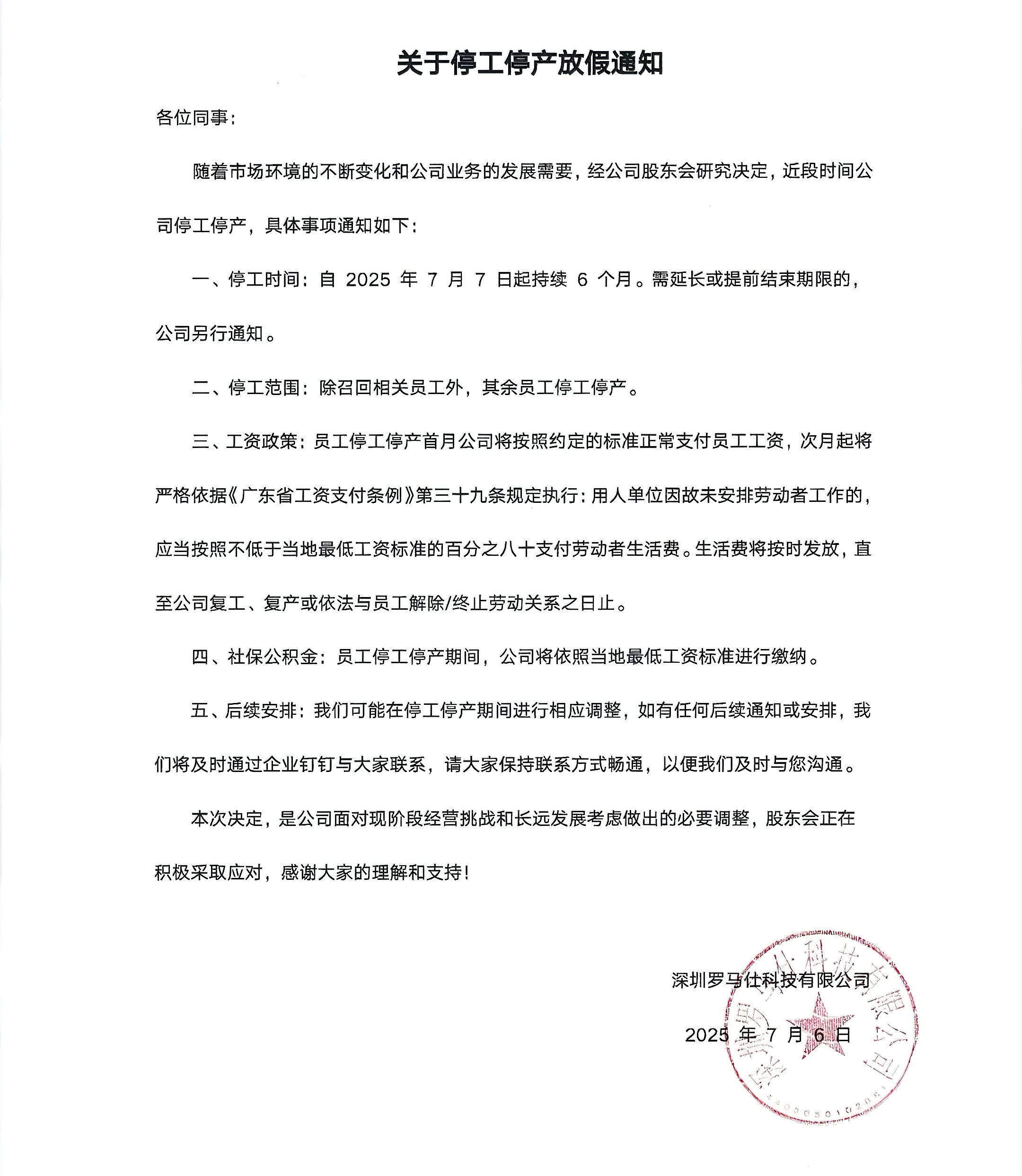 罗马仕宣布停工停产半年 上一个这么说的某合汽车，从去年2月到现在，已经17个月了
