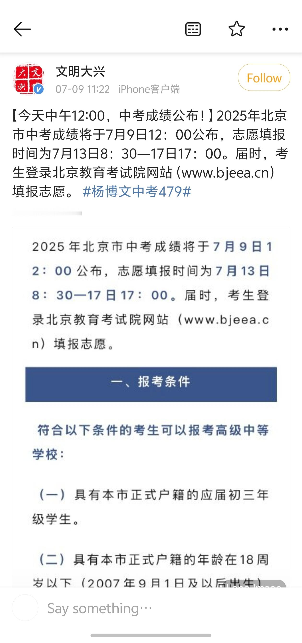 杨博文中考479 官方很满意带了话题👍 ​​​