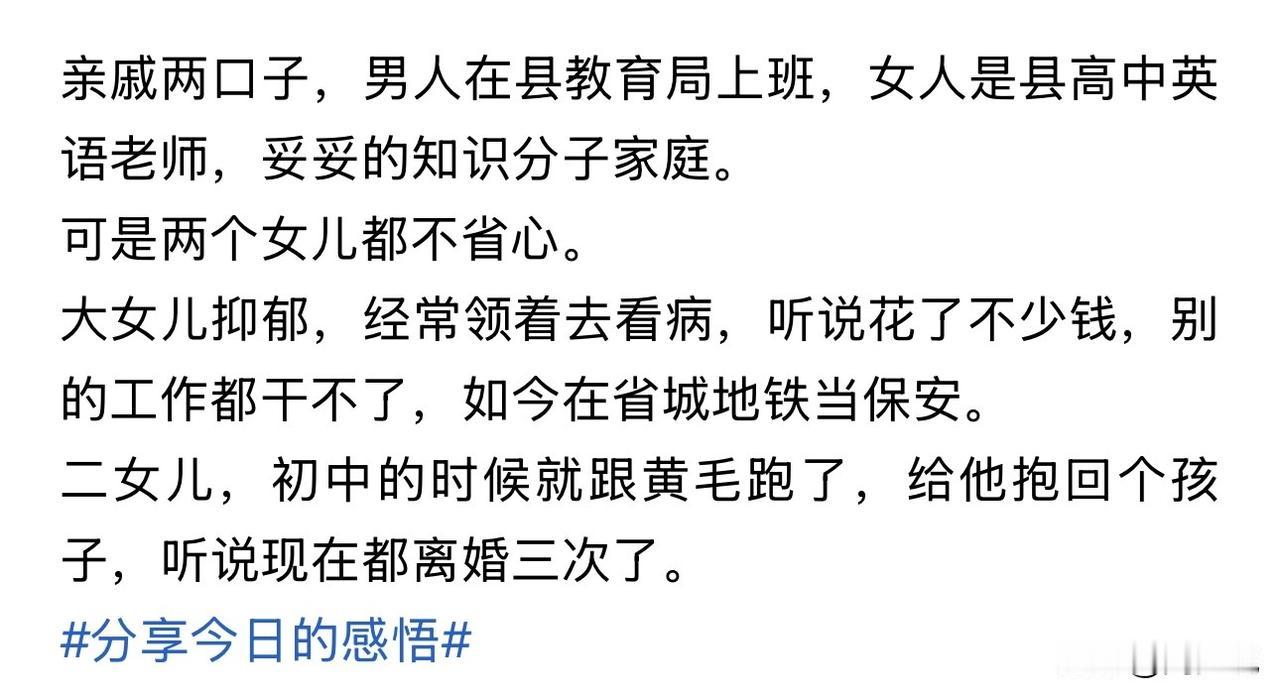 这跟遗传关系真不大！这是网友爆料亲戚知识分子家庭的真实经历，男的在教育局上班，女
