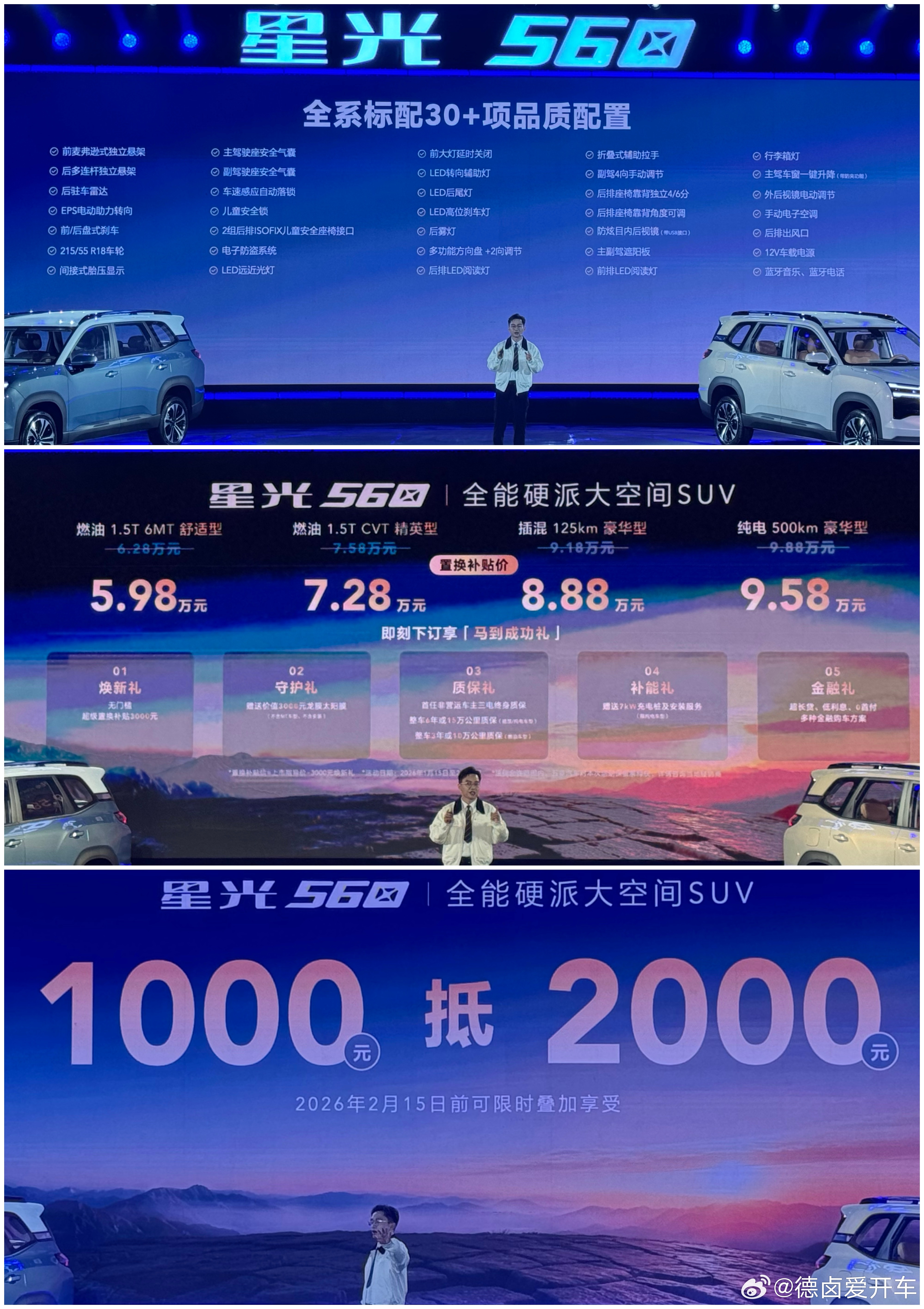 置换补贴价 5.98 万起，星光 560 正式上市！ 星光560共推出4款配置，