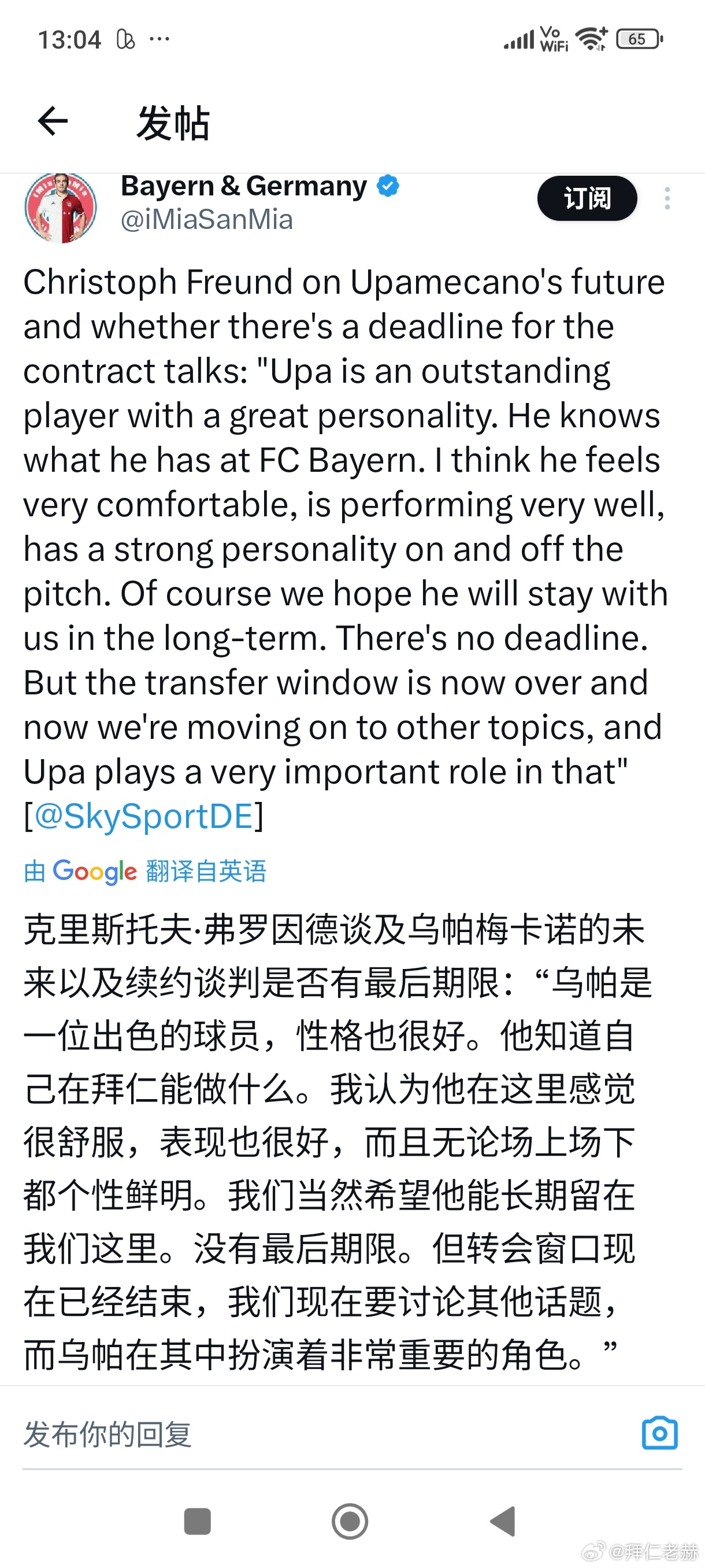 ［弗洛因德：轮到乌帕了］弗洛因德接受采访谈到乌帕的续约，他表示乌帕是个出色的球员
