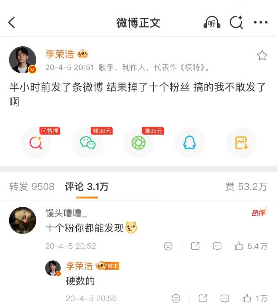 李荣浩曾因发博掉十个粉丝不敢发了笑晕了我掉了几十个粉我说什么了嘛