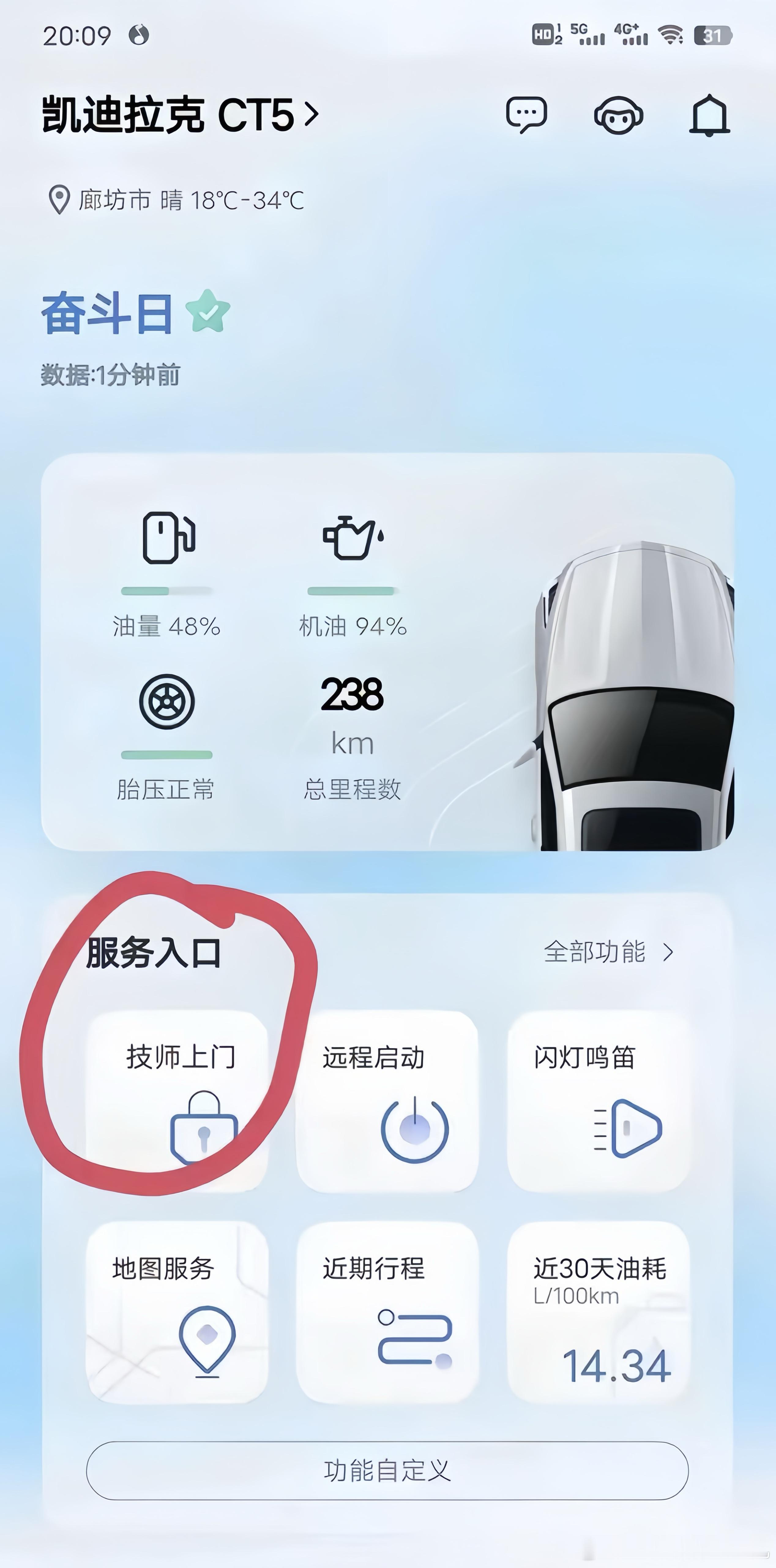 “浴皇大帝”的手机界面？？？凯迪拉克与洗脚城的联系这辈子是撇不来了