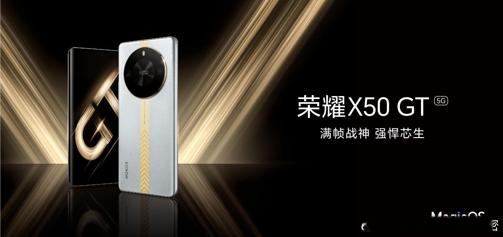 #荣耀X50GT#首发满帧战神引擎，从游戏帧率、散热、触控带来全方面的提升，开启