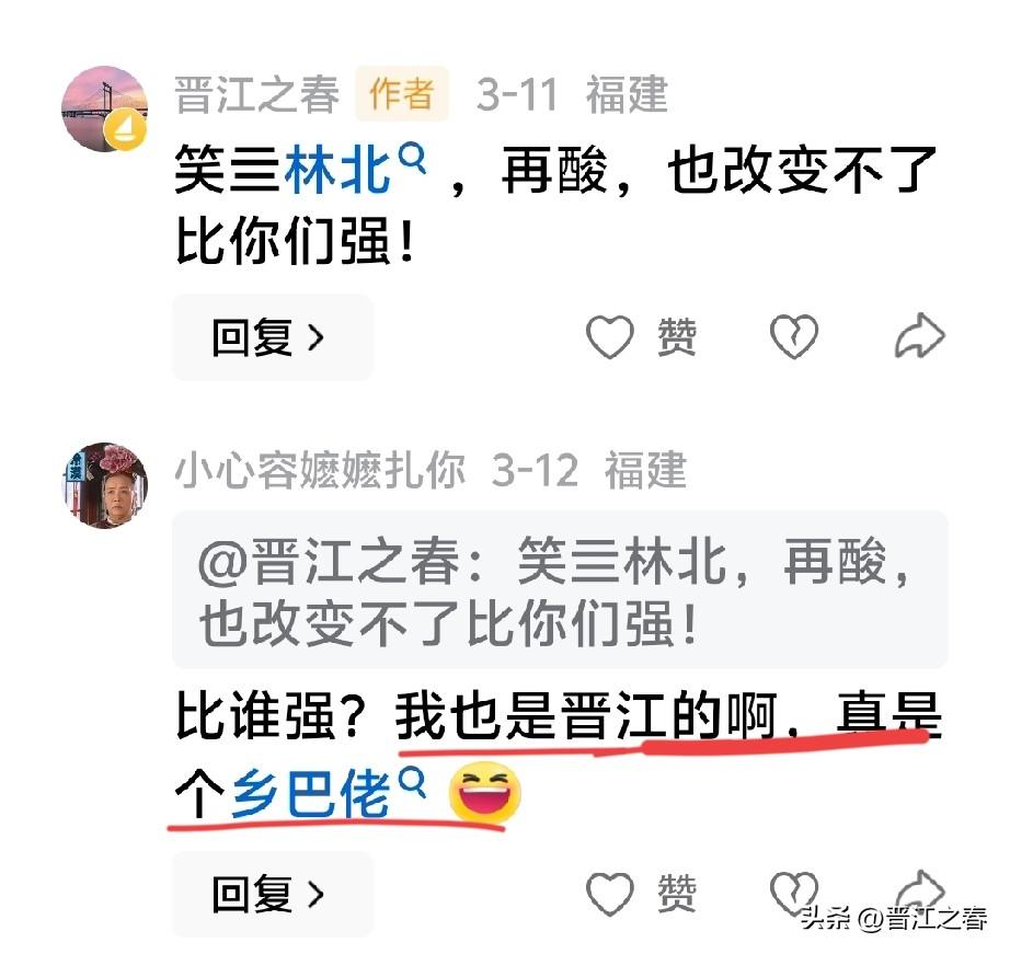 这个网名叫@小心容嬷嬷扎你....说他自己是晋江人，在那边大放厥词，叫晋江划给厦