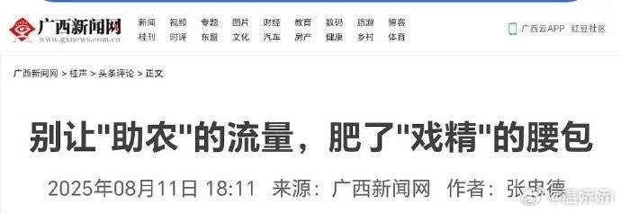 太阴了说赵露思助农被官方批评。。。然而截图只放个标题。。我看了完整文章截图才知道