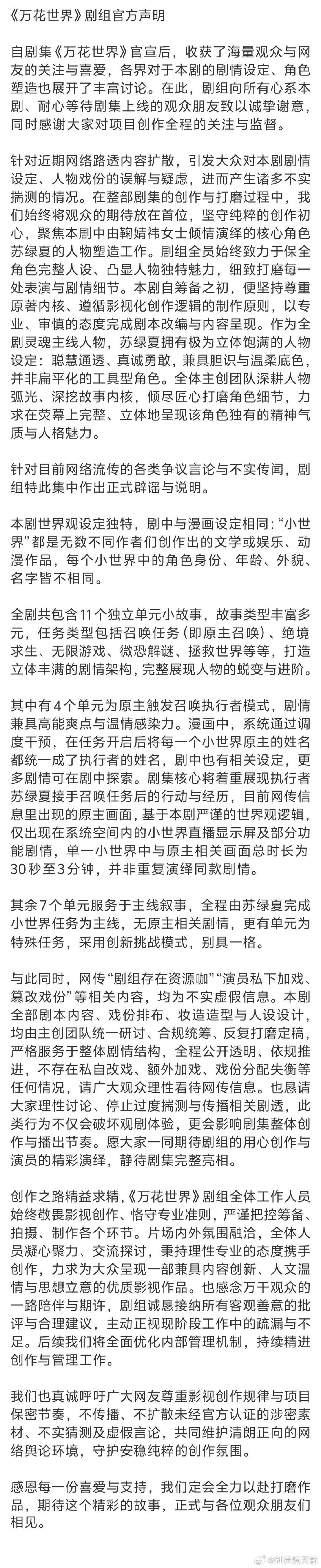万花世界声明只看重点就是：总共11个单元，只有4个单元有原主，戏份不超过三分钟，