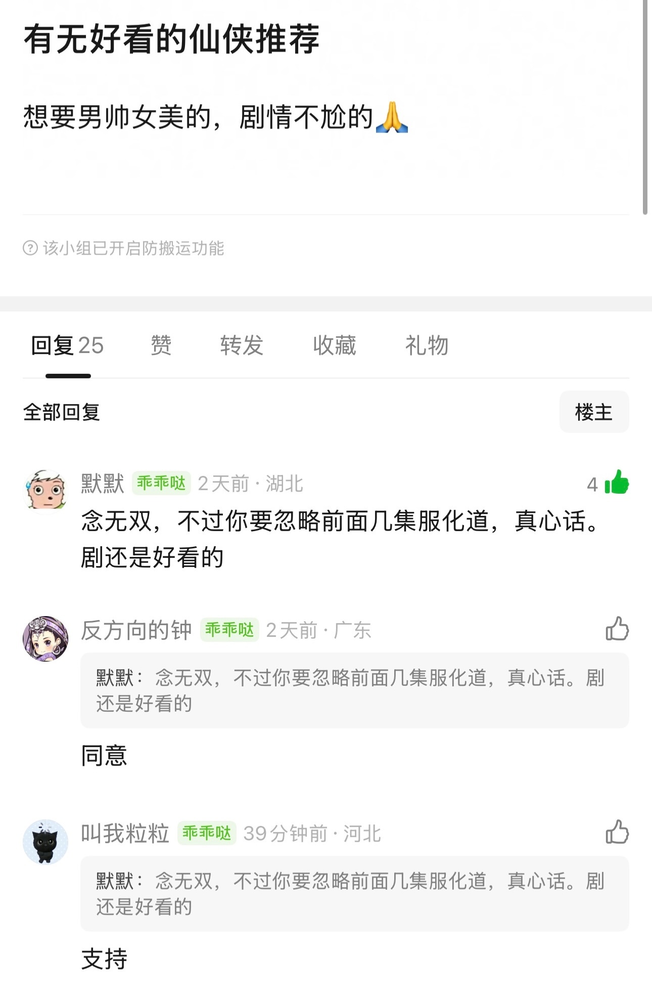 点进去就看到有人在推荐《念无双》真的是看完就念念不忘的一部剧 