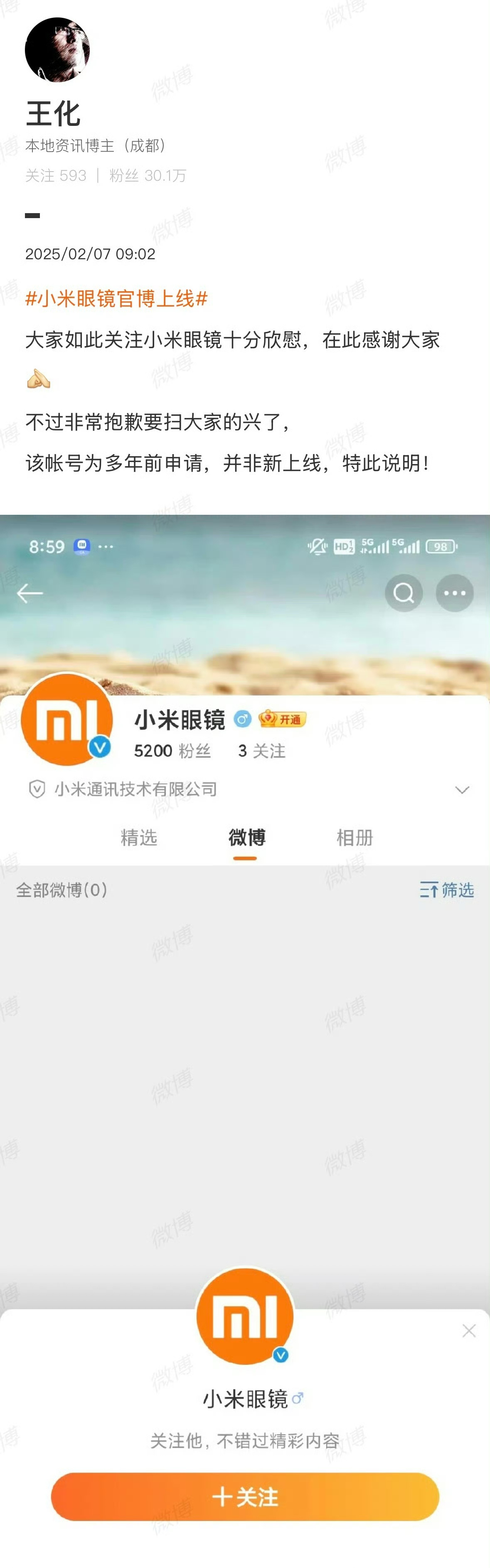 小米眼镜官博上线 真是可惜了账号多年前就已经申请注册了其实眼镜店也是宰人挺狠的行