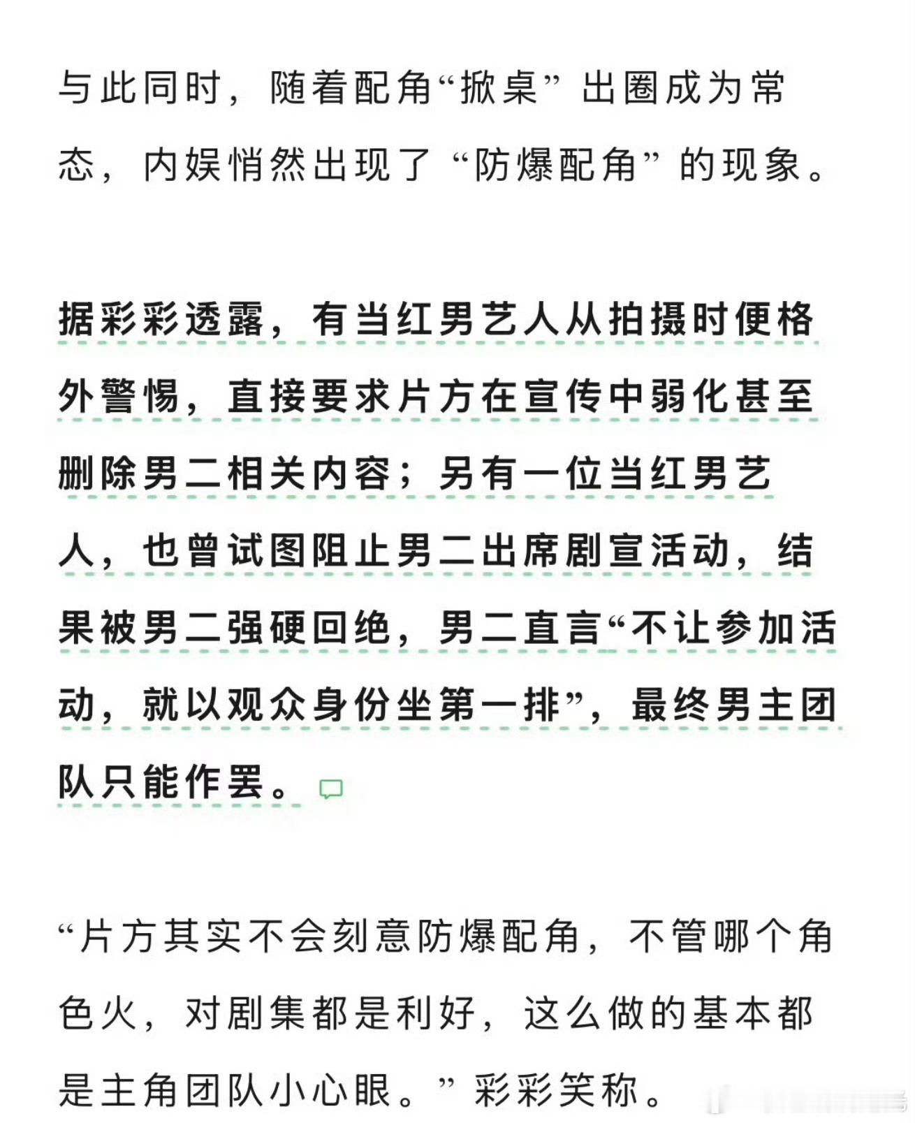 曝当红男艺人曾阻止男二出席剧宣曝男主团队曾阻止男二出席剧宣 据狐厂娱乐观察爆料: