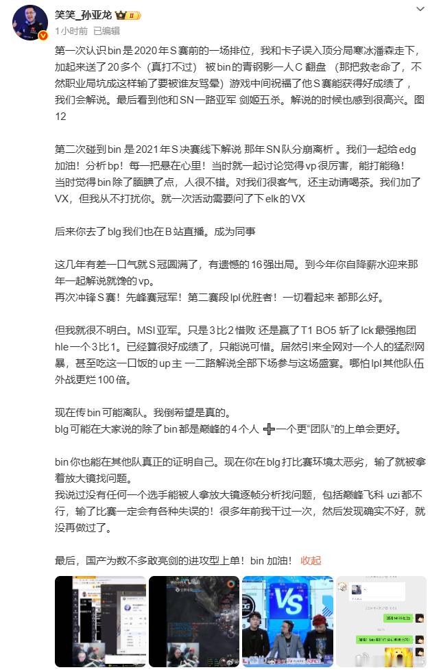 孙亚龙删博后再次挺Bin 笑笑在评论区回应：不是叔叔的任务！和Bin有缘。从来不