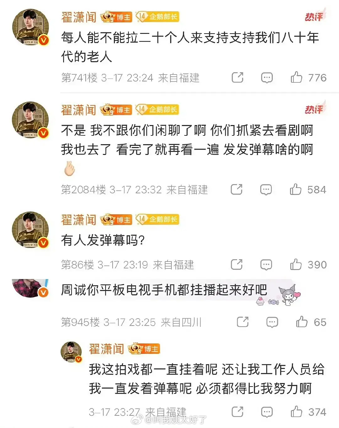 弹幕是不是真挺重要的？翟潇闻亲自下场催粉丝