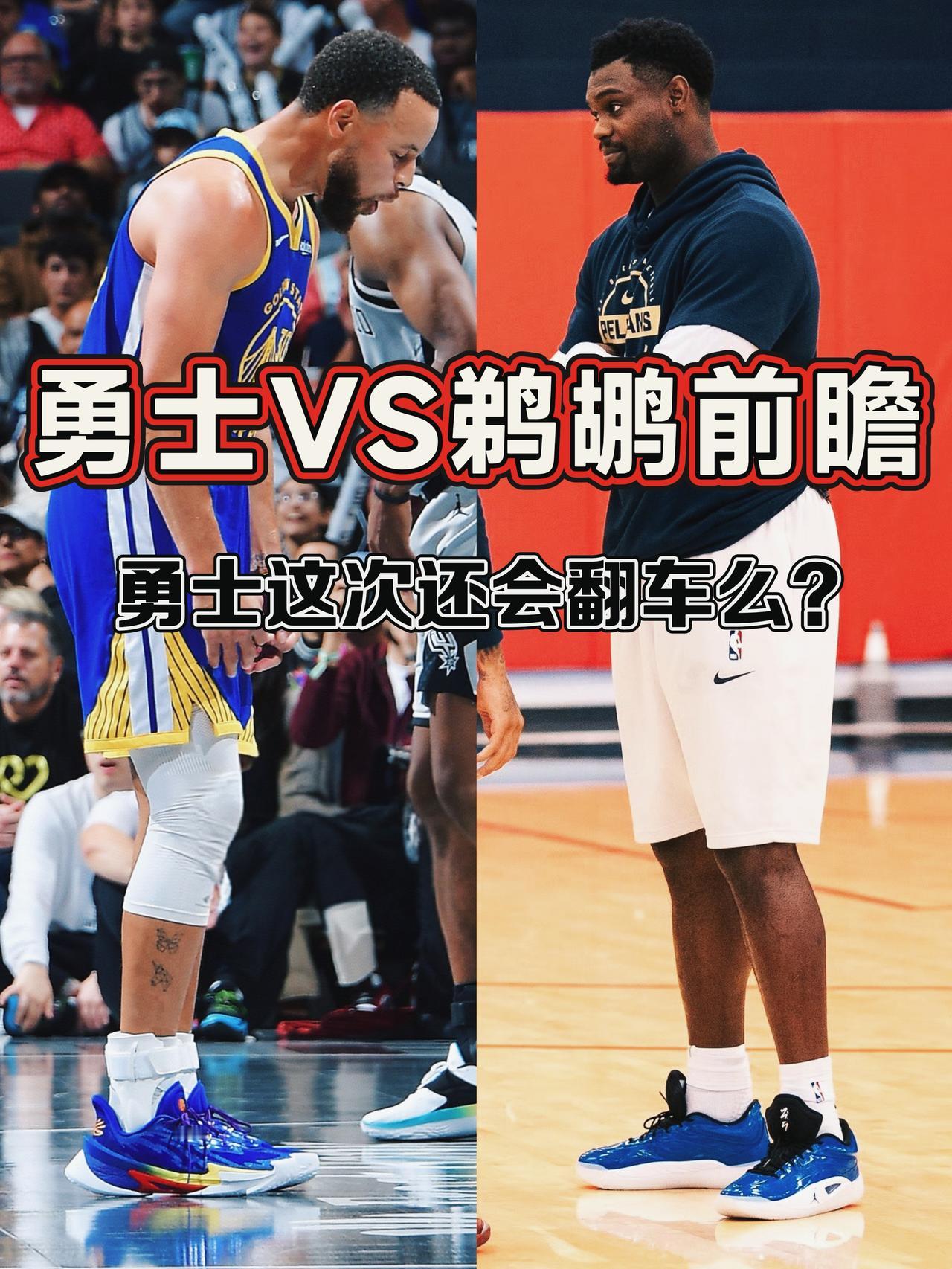 勇士VS鹈鹕前瞻：这次会不翻车了吧？
11月17日勇士携两连胜之威的勇士将前往新