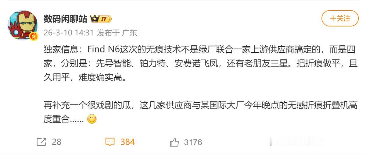OPPO Find N6供应链大曝光！与苹果折叠屏背后的供应链竟是同一批？

数