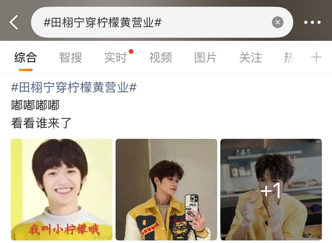 ？？？田栩宁穿柠檬黄营业