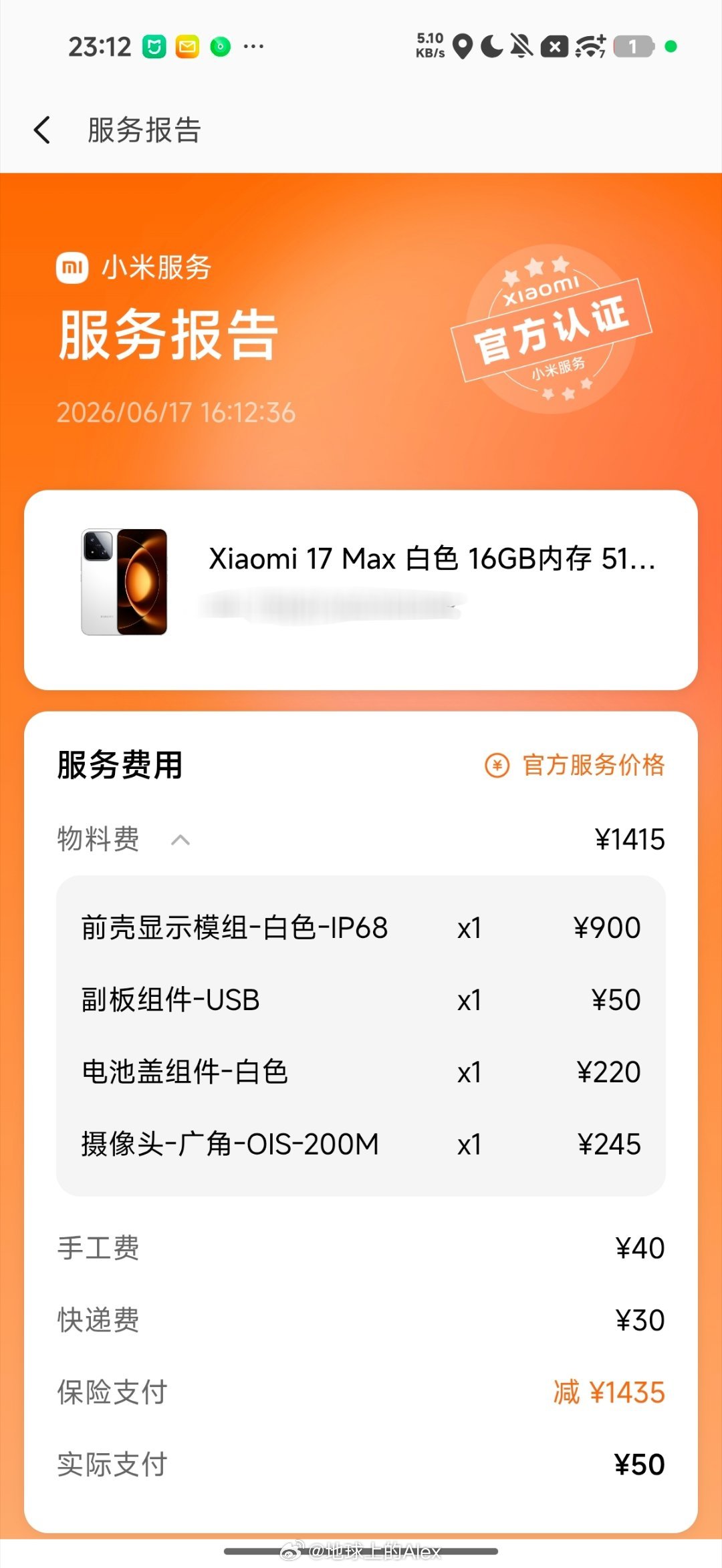 50块钱，获得一个崭新的小米17 Max端午节又可以继续爽用了再次推荐小米MI 