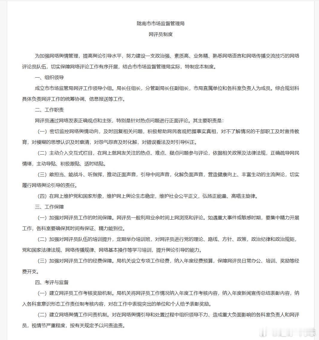 聊聊网评员。我朋友读研的时候就兼职过网评员，跟我分享过网评员的趣事。我作为时政博