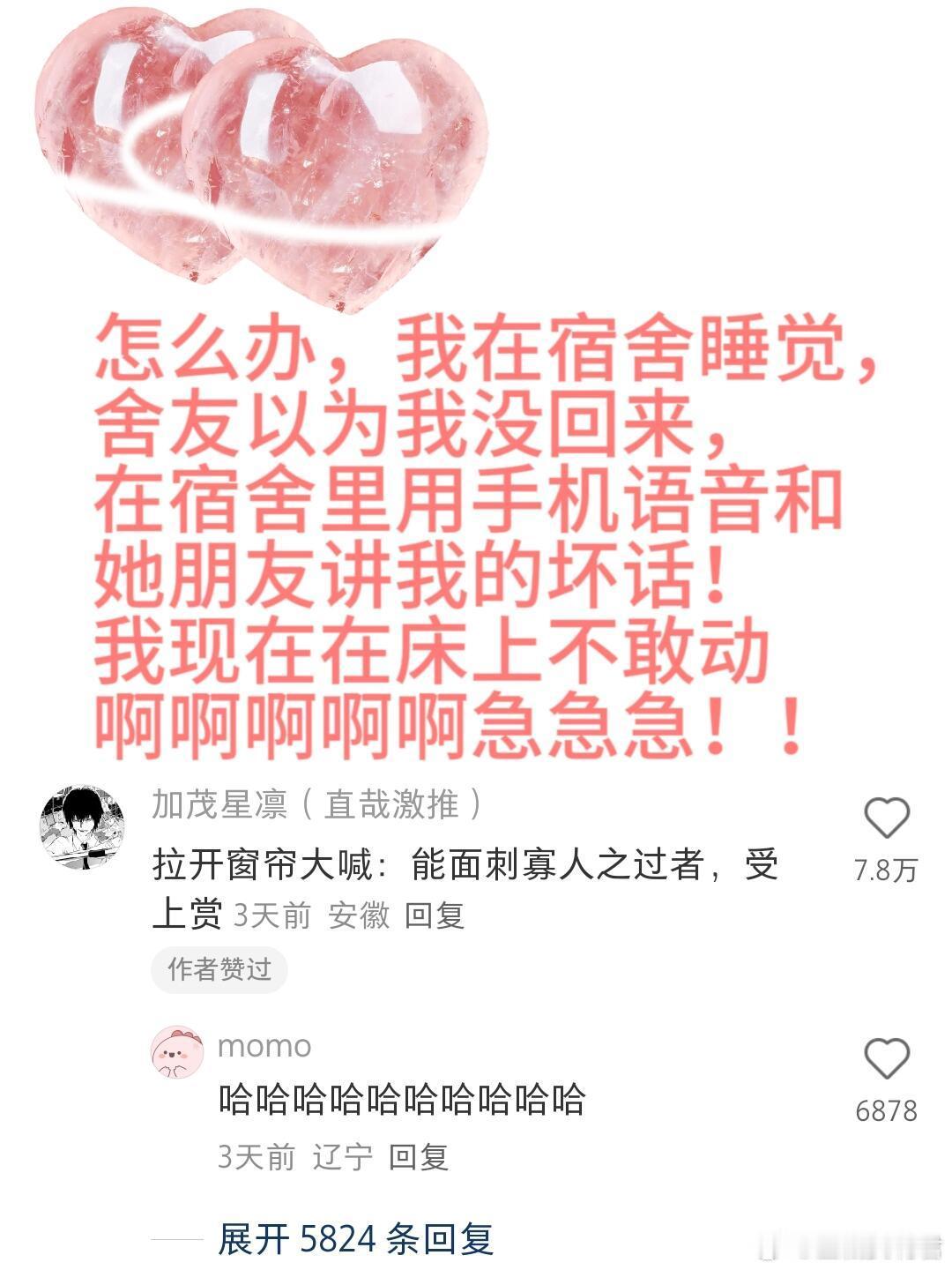 偷听到室友说自己坏话怎么办 ​​​