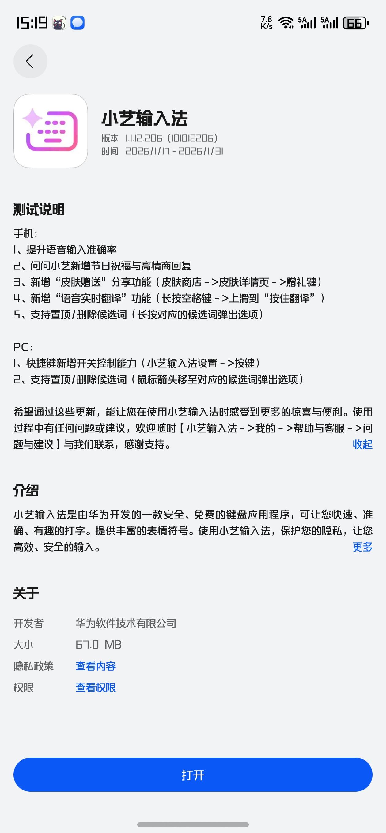 鸿蒙6.0  小艺输入法又有新功能增加尝鲜了[赞]，试了下新增的实时翻译真的太好