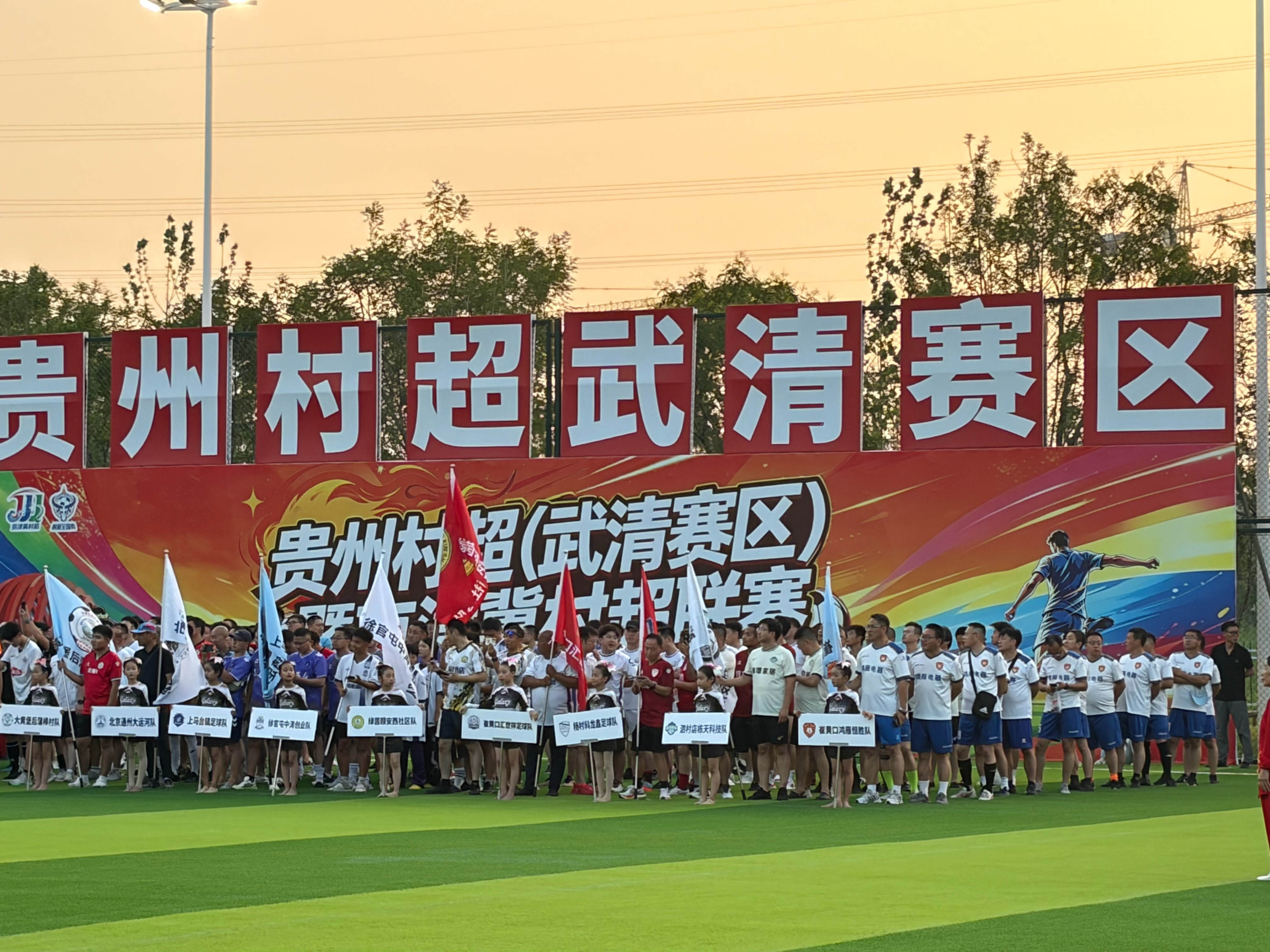 村超全国赛天津武清赛区正式启幕
