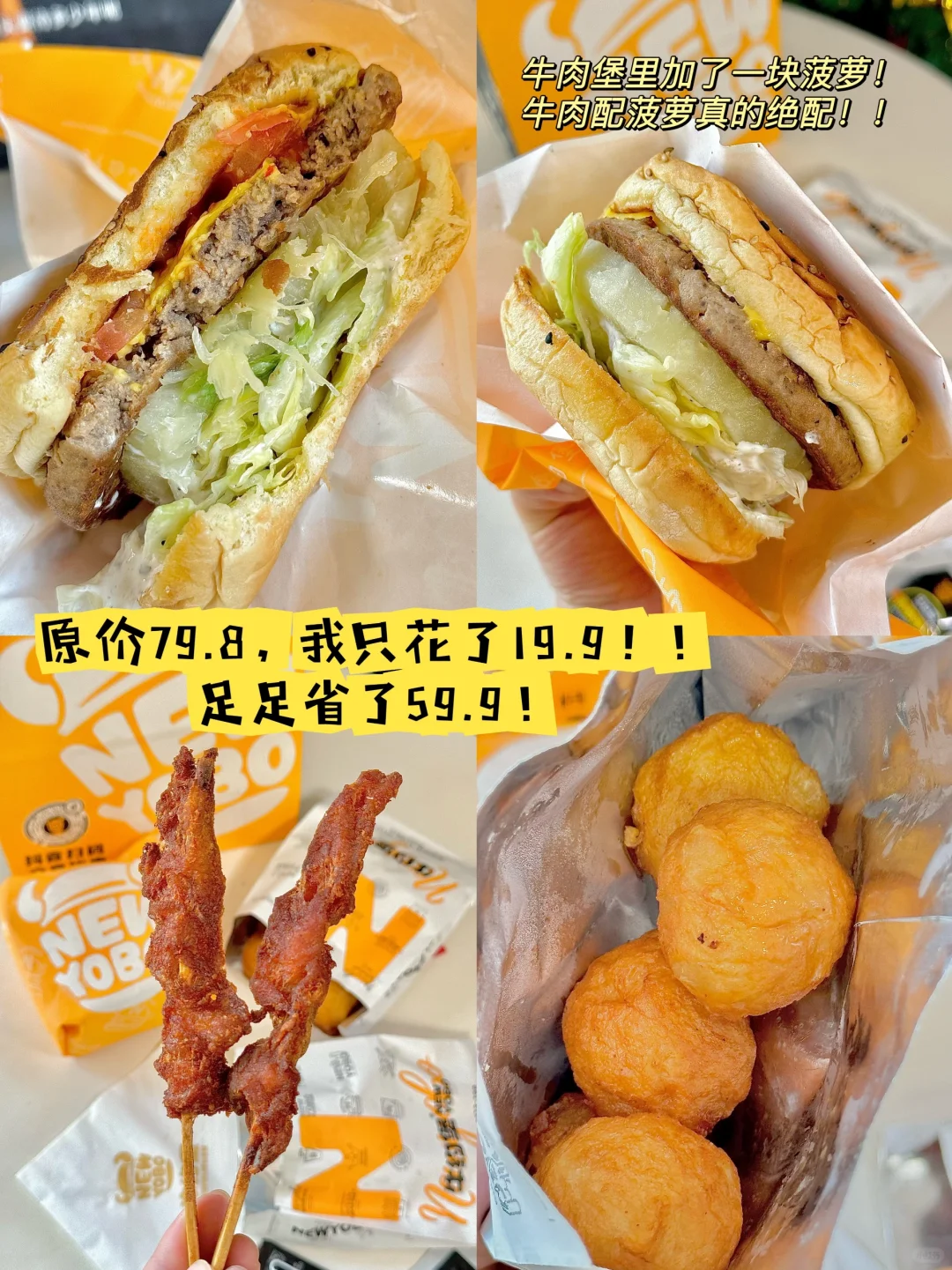 手慢无！！19.9的单人四件套汉堡巨划算