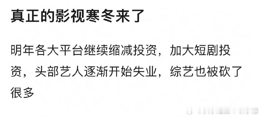 影视寒冬 一年更比一年寒 ​​​