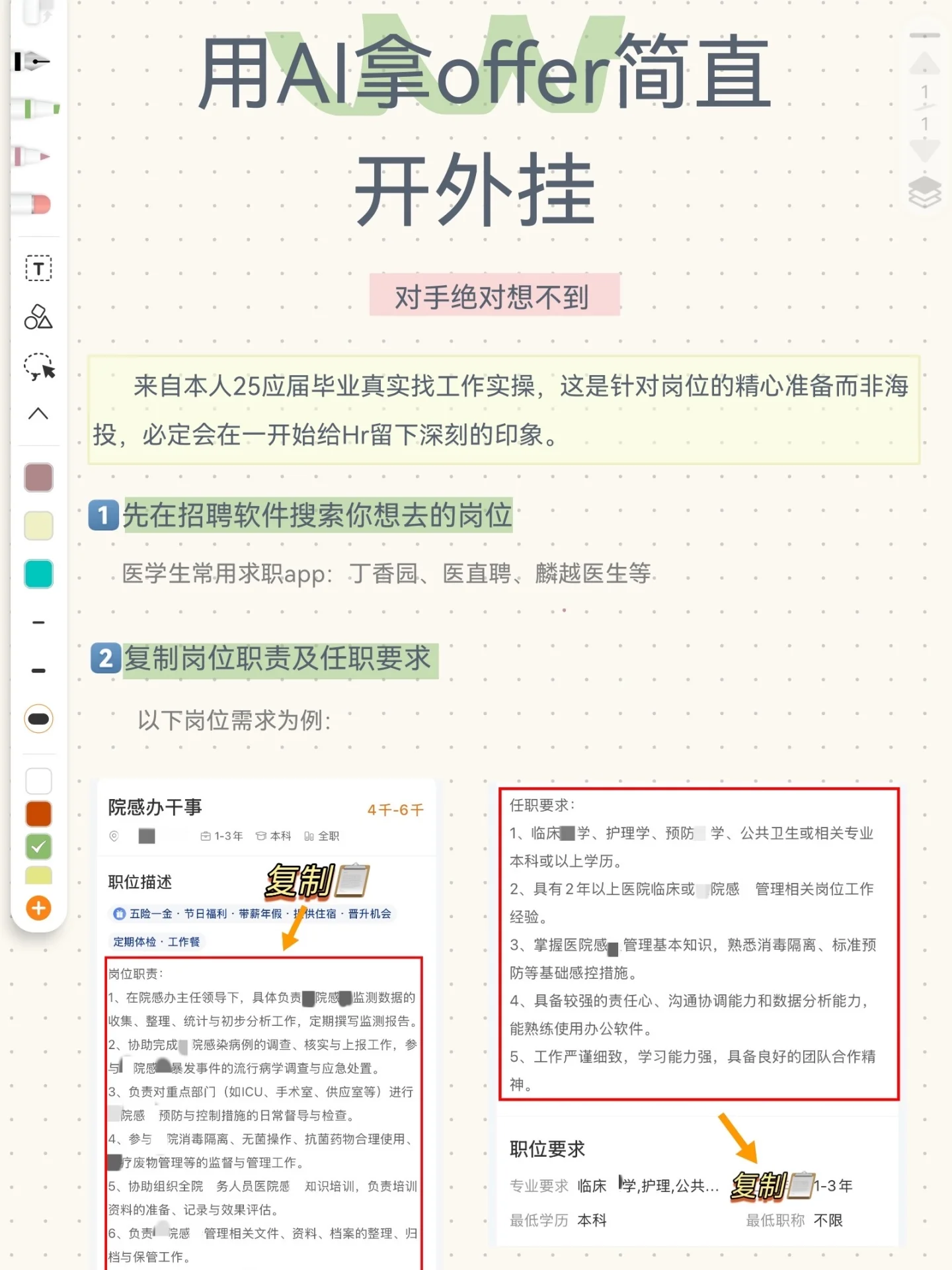 99%的应届生都不知道的求职邪修🔖