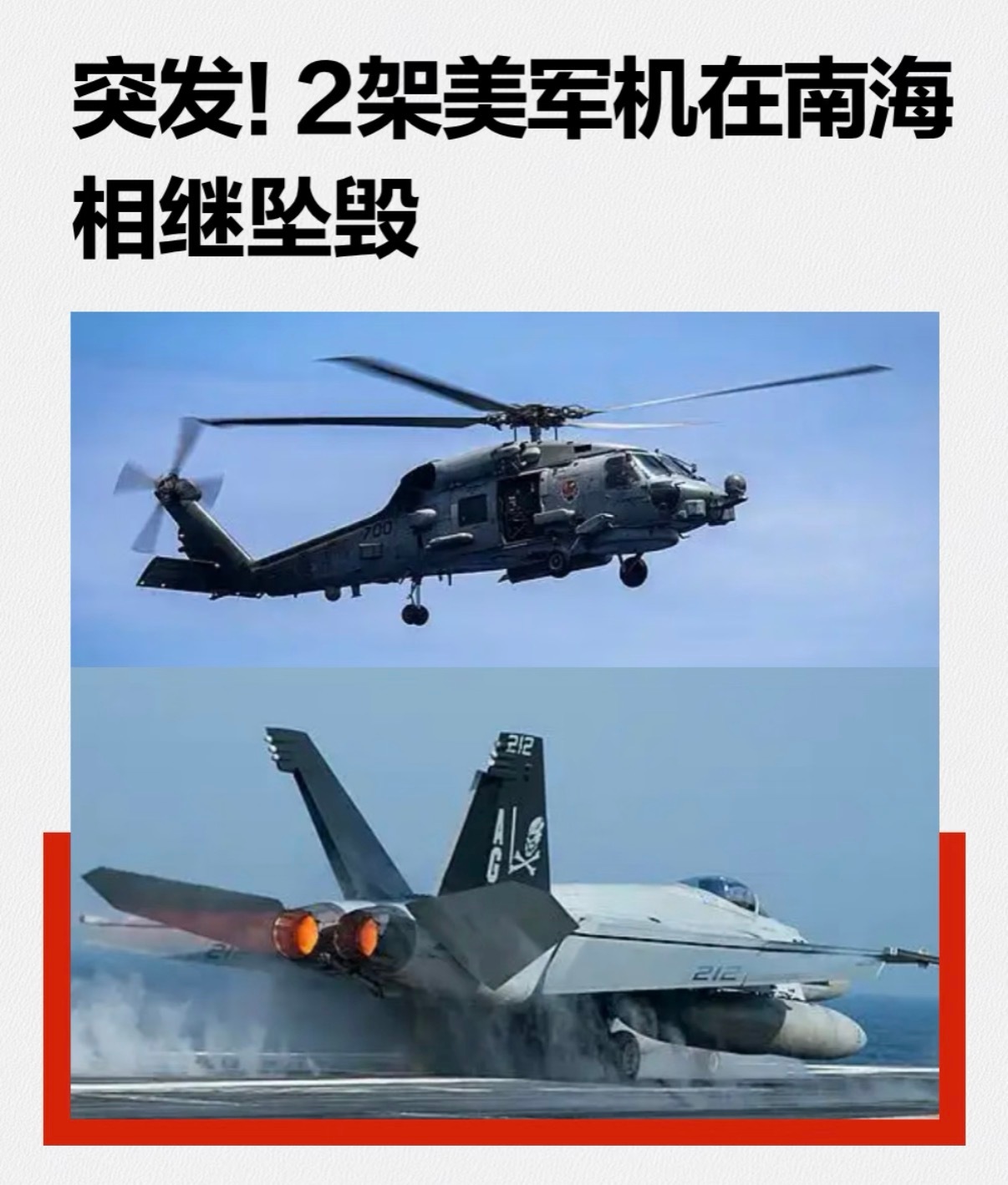 刚开始我还以为是美方自导自演的苦肉计呢[doge]不能又是测试战机的潜水性能吧？