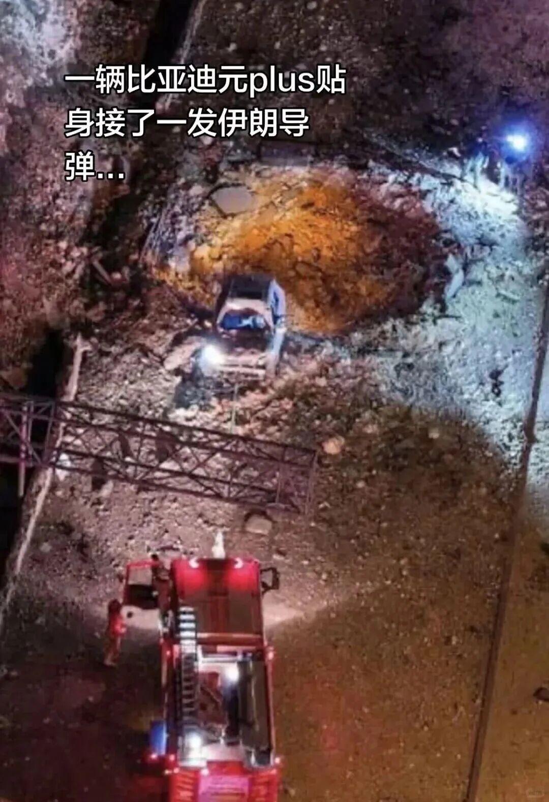 导弹袭击带来的危险笼罩耶路撒冷周边区域，一辆比亚迪汽车距离爆炸点极近，车内五名乘