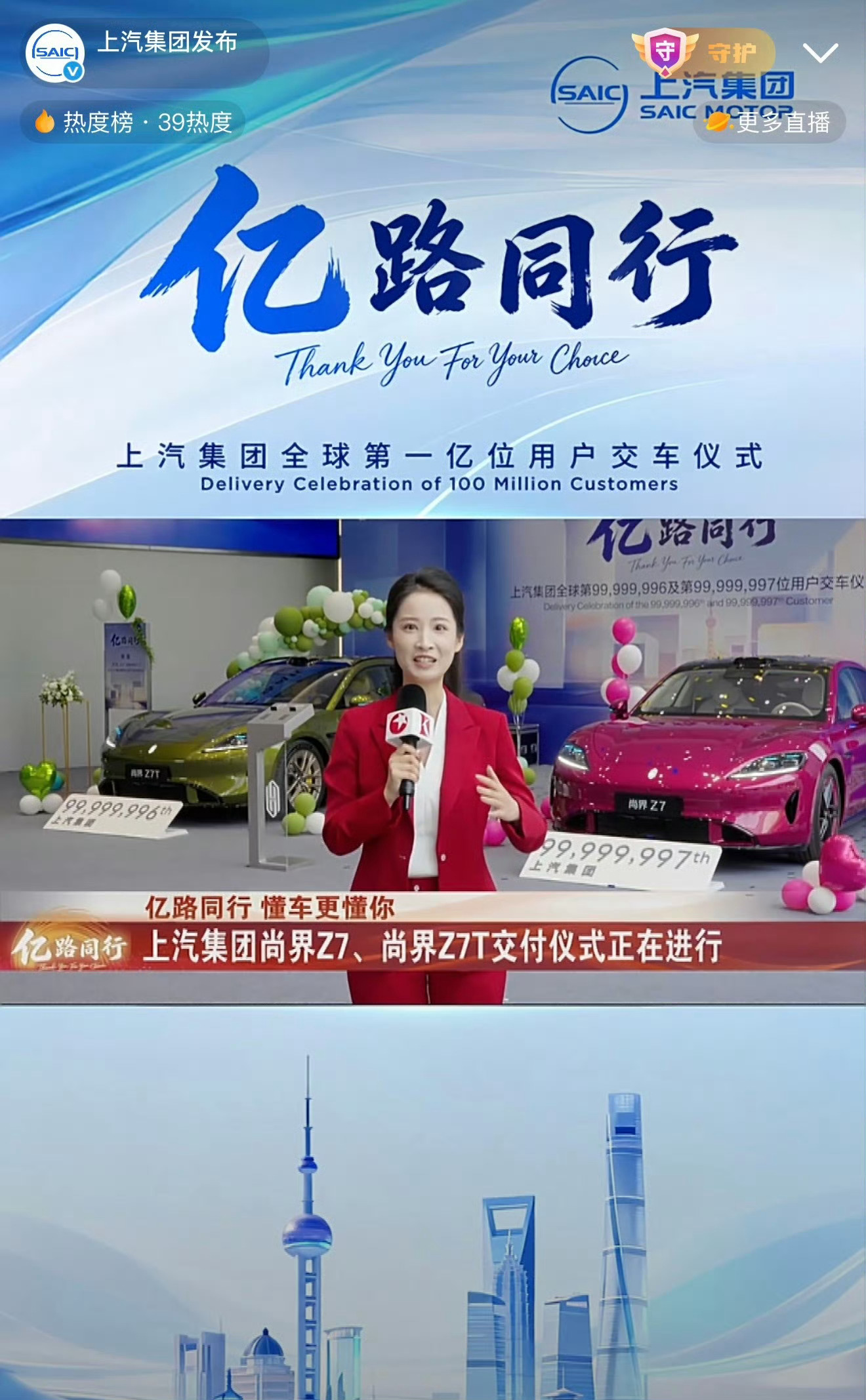 上汽集团迎来历史性时刻，正式完成第一亿台车辆交付。七十年造车积淀，一亿台的市场体