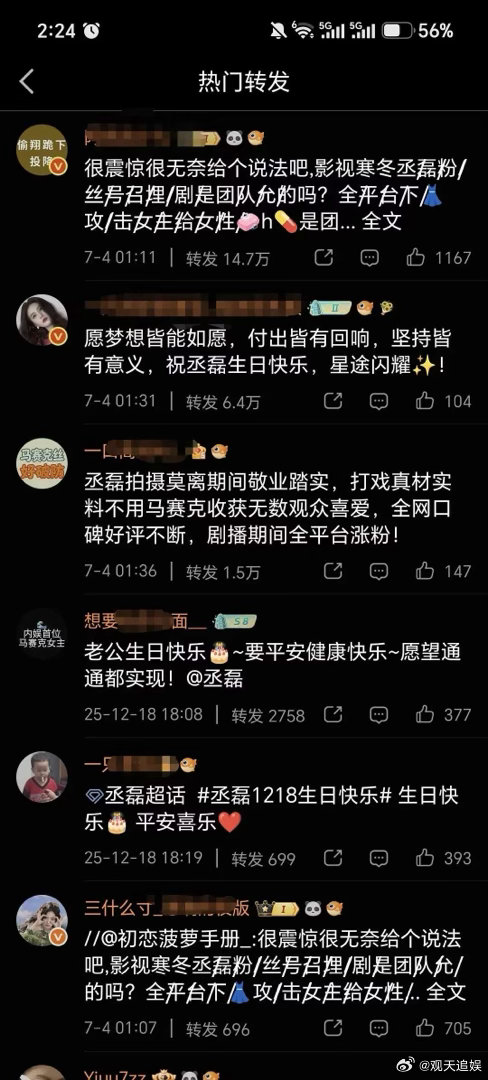 白鹿粉丝和丞磊粉丝互相排字了 谁赢了 