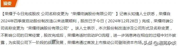 华为终于曲线上市了，大家对于荣耀借壳的猜想也终于结束了，人家荣耀不需要借壳，自己