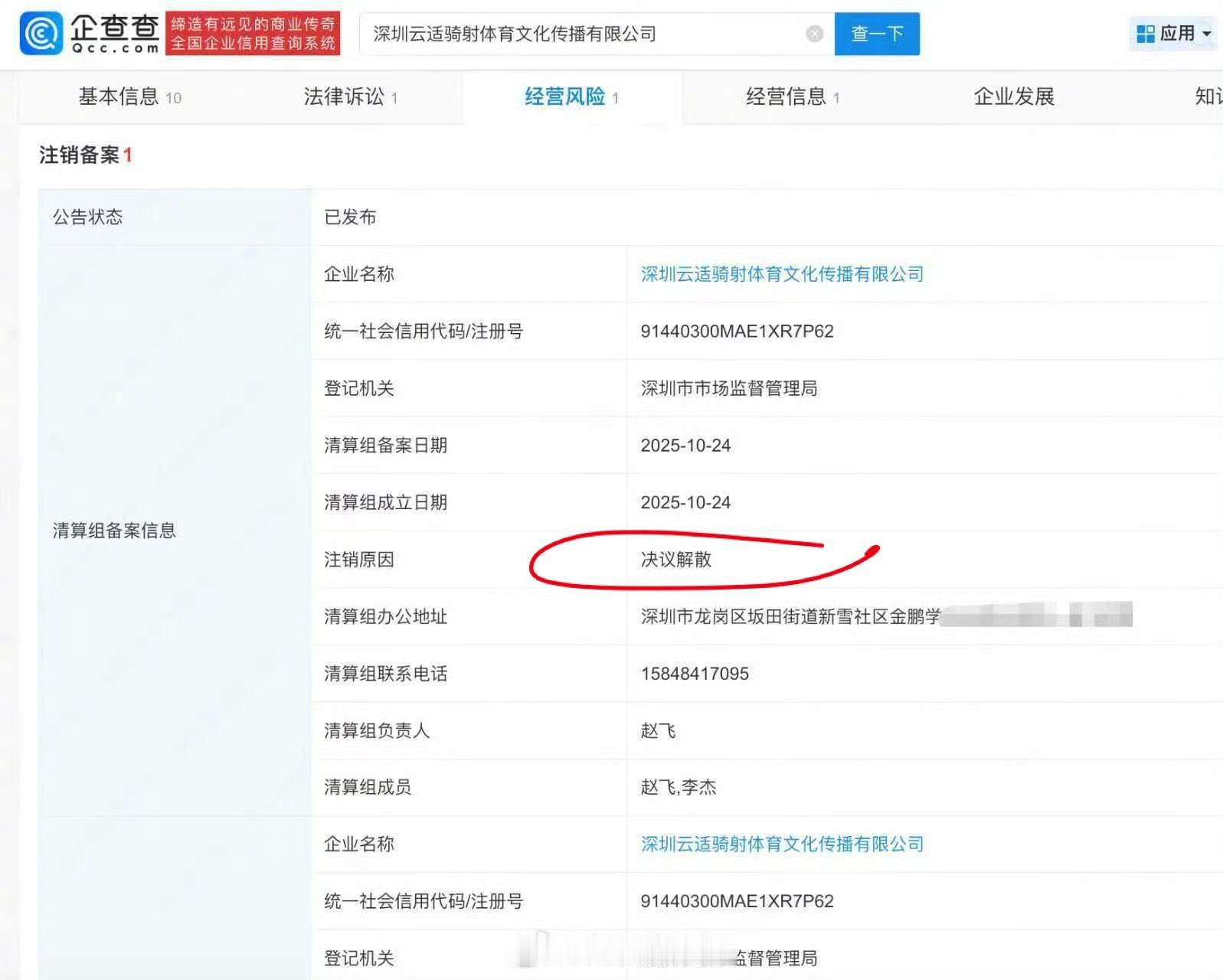 于适和李杰的公司今年10月就发布注销备案公告，注销原因是决议解散。也就是说，于适
