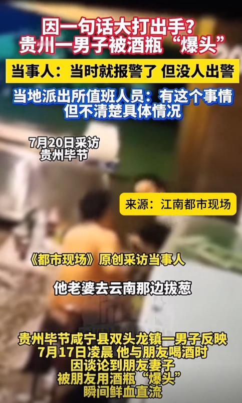 [微风]“开不起玩笑？”近日报道，贵州毕节，一男子和朋友聚餐，朋友提及妻子在云南