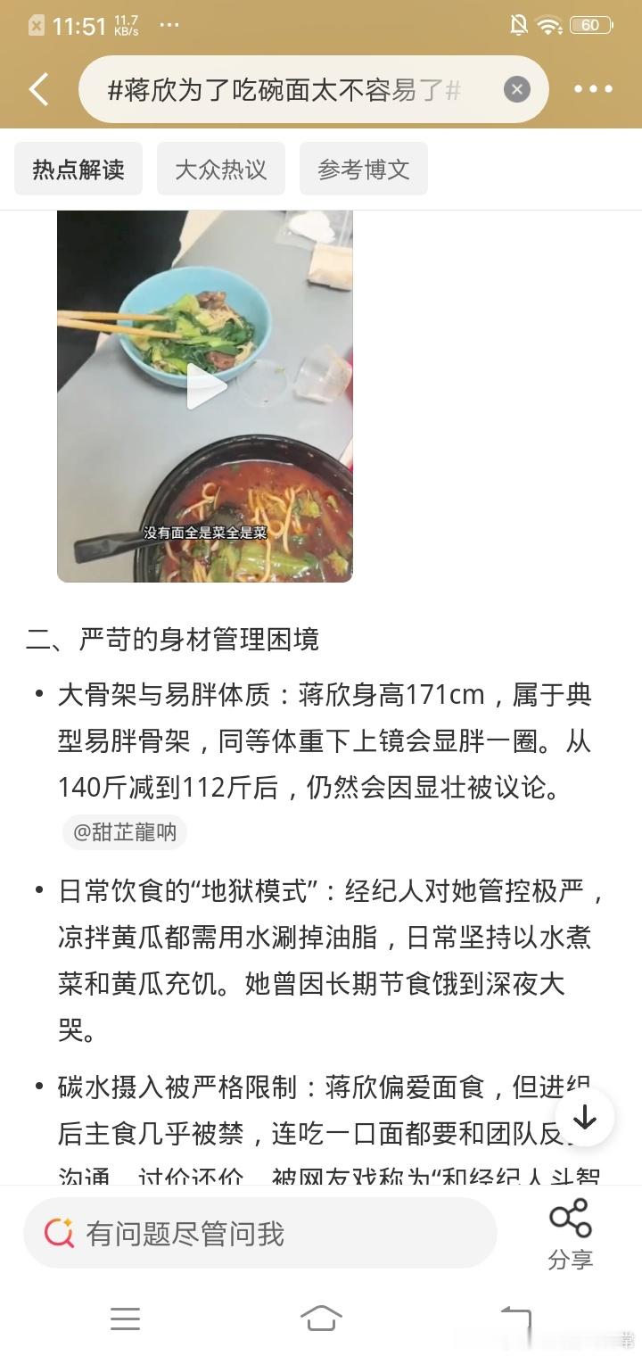 蒋欣为了吃碗面太不容易了  为了身材管理也没办法了，各行各业都有自己需要承受的难