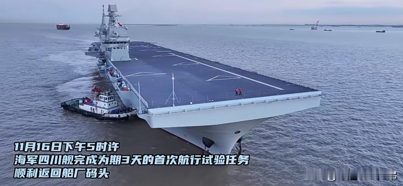 中国熊猫🐼四川号，076型电磁弹射型两栖攻击舰，圆满顺利完成三天的首次海试，返