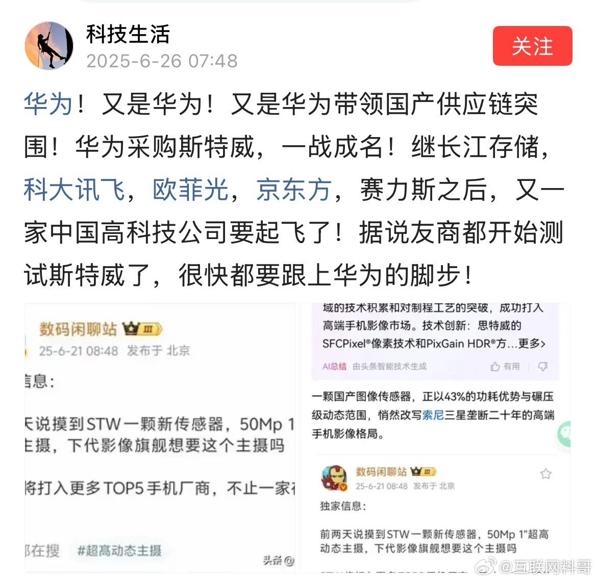 这就是很多网友对华为的最新认知！华为又培养了一个科技巨头！！华为凭借一己之力，带