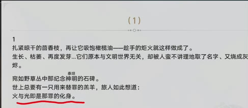 黄金替罪羊 别再给自家偷设定瞎构史了 ​​​
