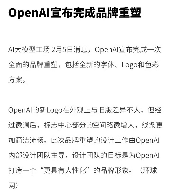 OpenAi完成了品牌重塑？设计师这钱看着挺好赚…… 