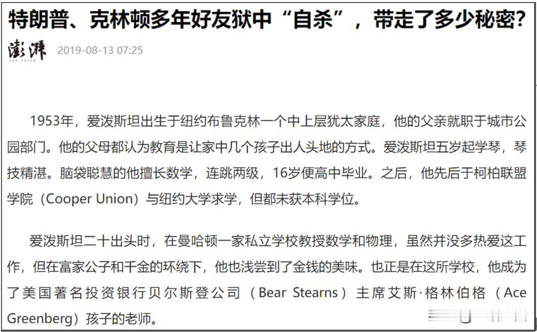 在很多媒体的描述里，给人感觉爱泼斯坦就是最终BOSS。
但实际上，爱泼斯坦也只是