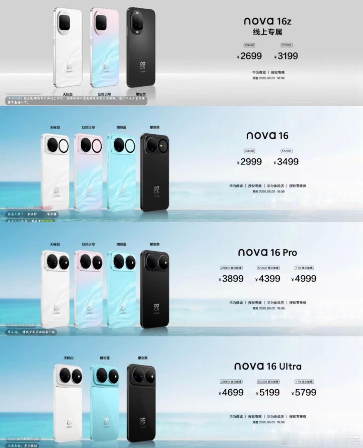 华为NOVA 16全系价格来了，怎么样？冲不冲？nova16价格