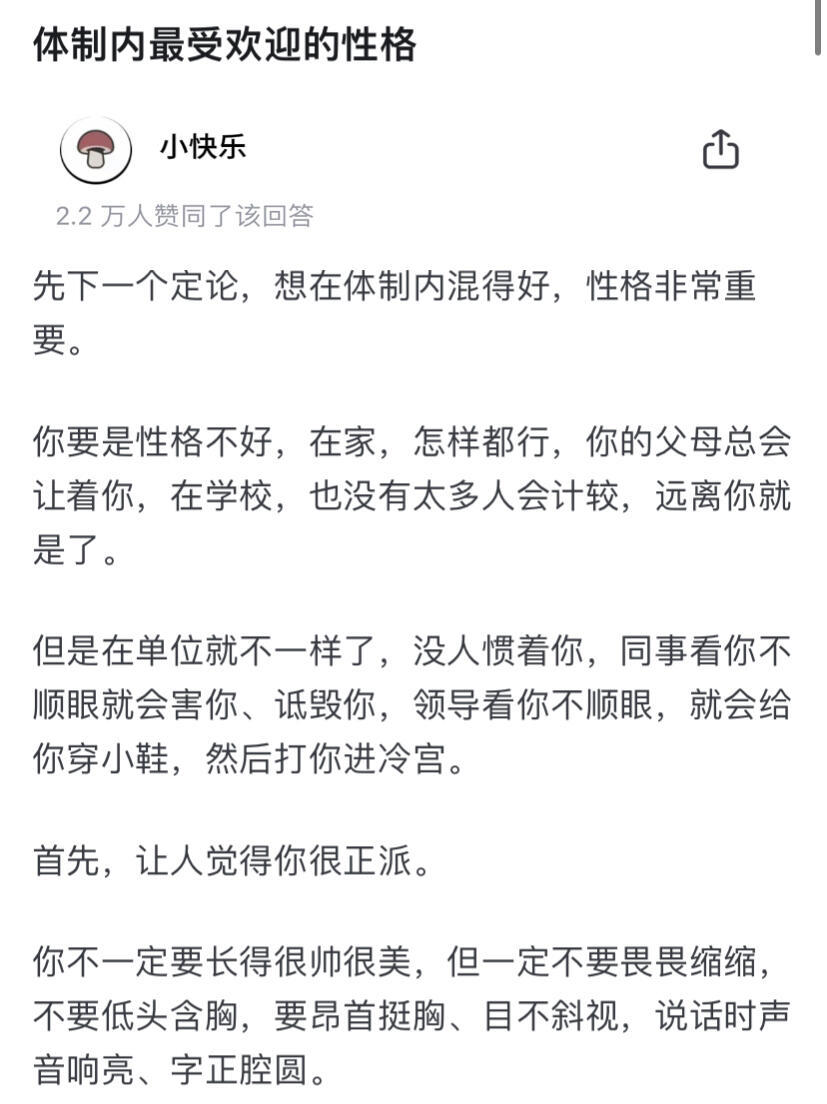 什么样的性格在体制内最吃香 